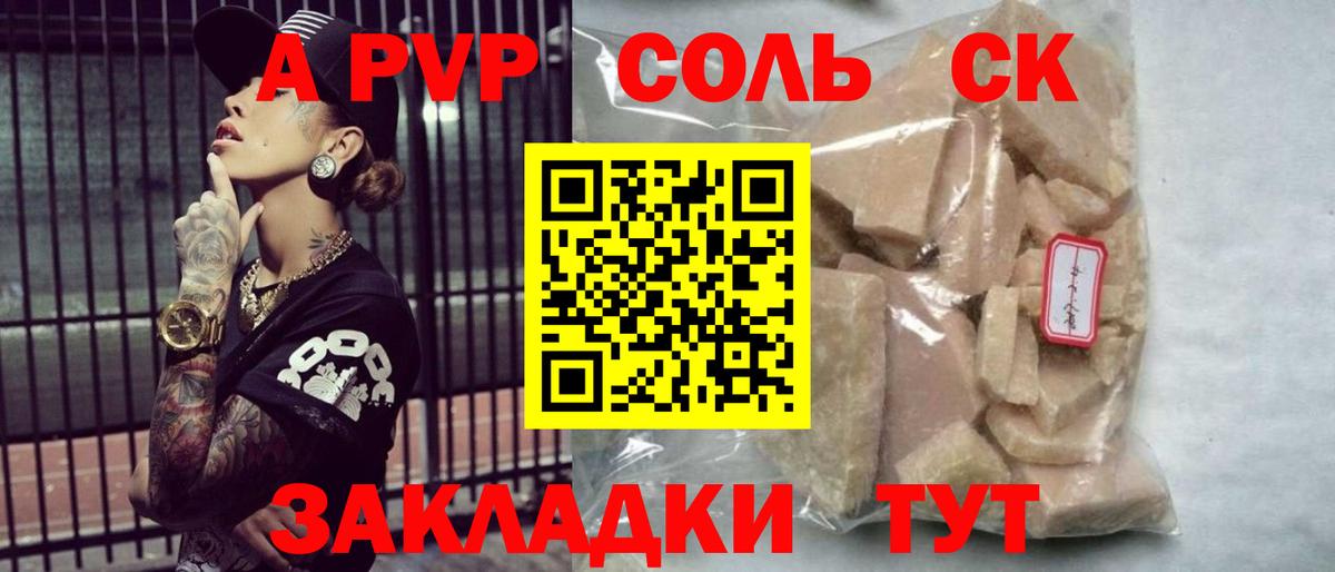 А ПВП кристаллы Десногорск