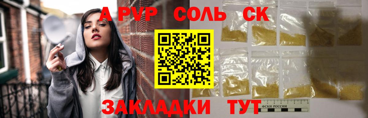 A-PVP Соль  купить  цена  A PVP Crystall  А ПВП Crystall  A PVP  Десногорск  Вход с VPN 