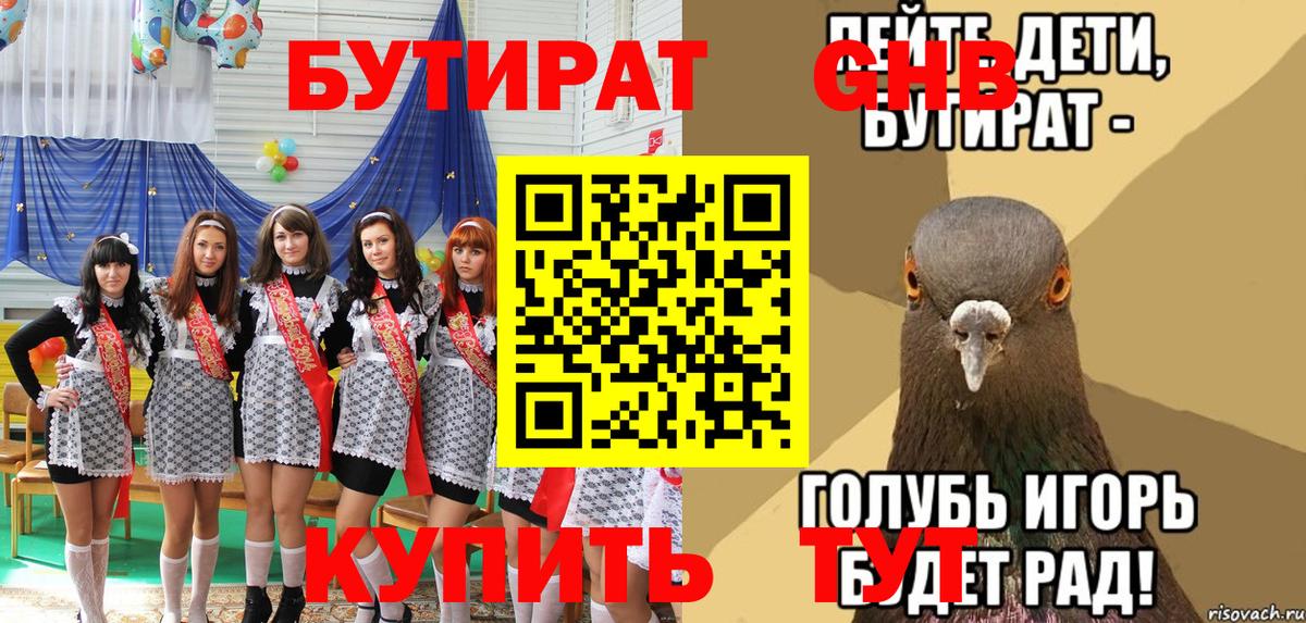 БУТИРАТ 1.4BDO  БУТИРАТ  Десногорск  Вход с VPN 