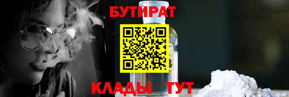 БУТИРАТ бутандиол Десногорск