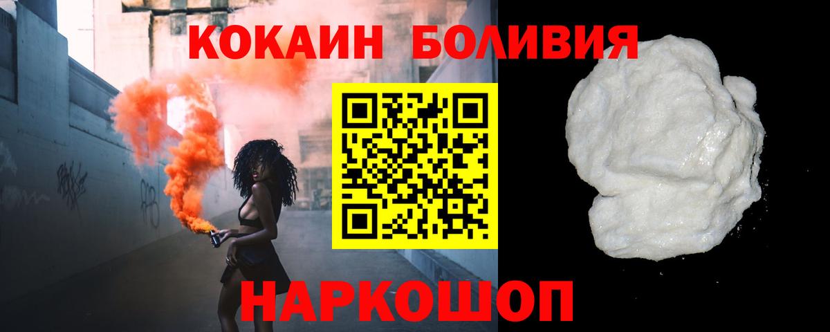 Кокаин Боливия  КОКАИН FishScale  COCAIN  Вход с VPN  Десногорск 