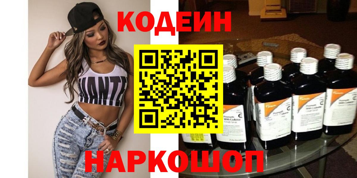 Codein Purple Drank  Вход с VPN  Десногорск 