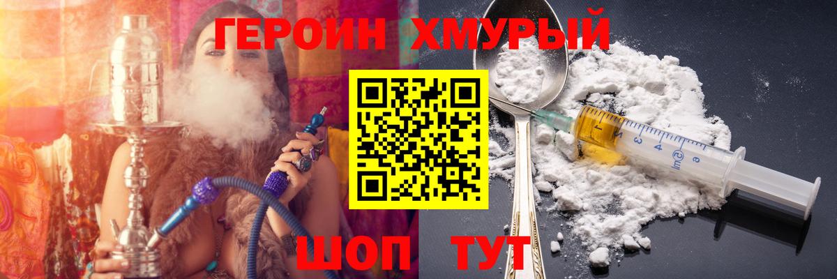 Десногорск  Героин  Вход с VPN  Героин герыч 
