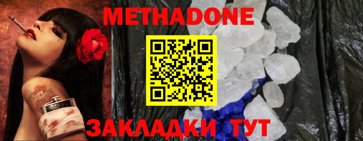Десногорск  МЕТАДОН methadone  Вход с VPN  Метадон мёд 