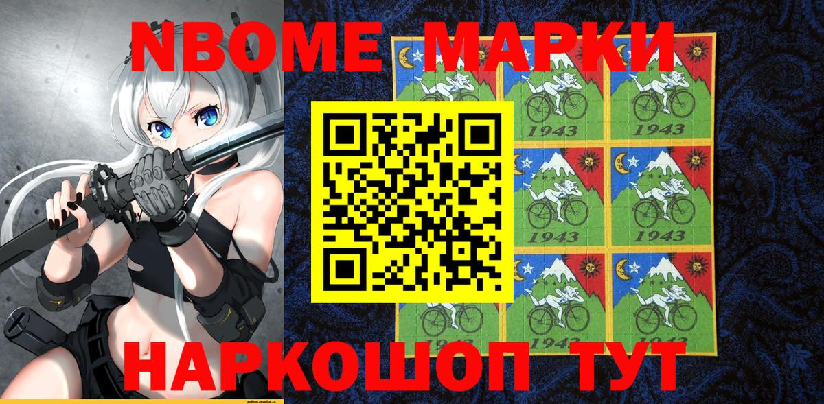Марки N-bome 1500мкг  Вход с VPN  Марки 25I-NBOMe  Десногорск 